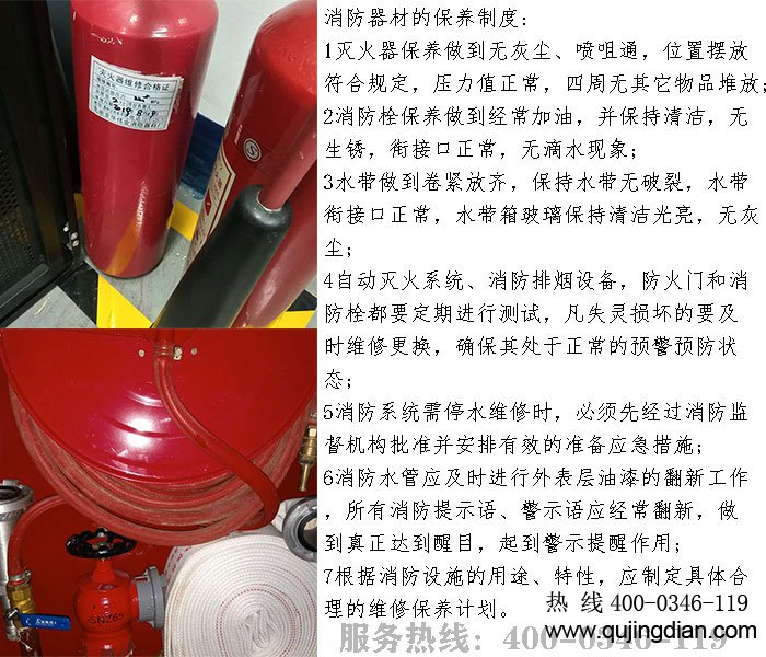 消防設備維護保養(yǎng)
